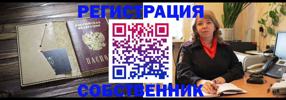 временная регистрация 2025 в Глазове