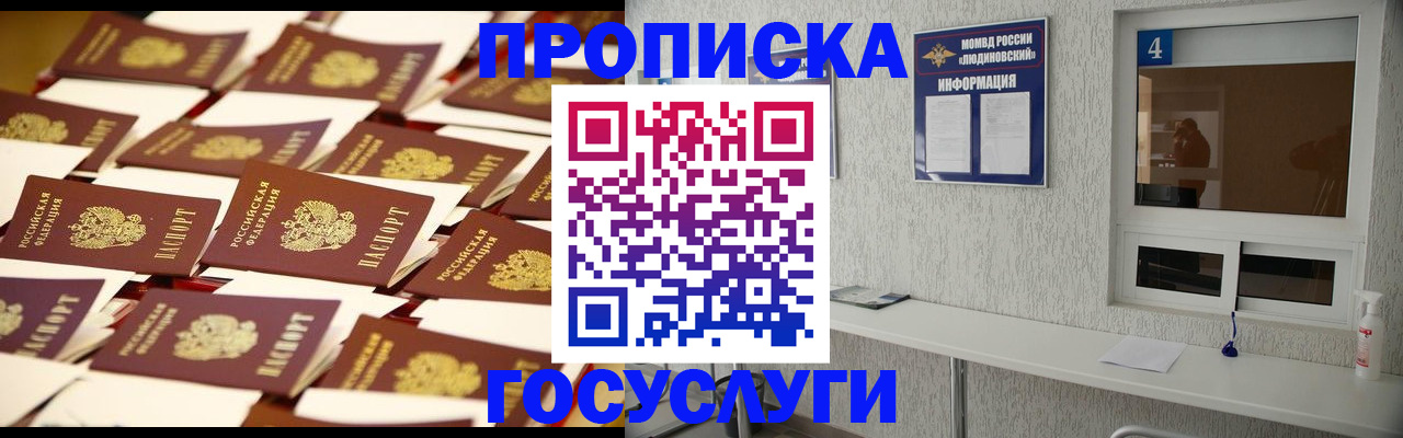 прописка для школы в Глазове