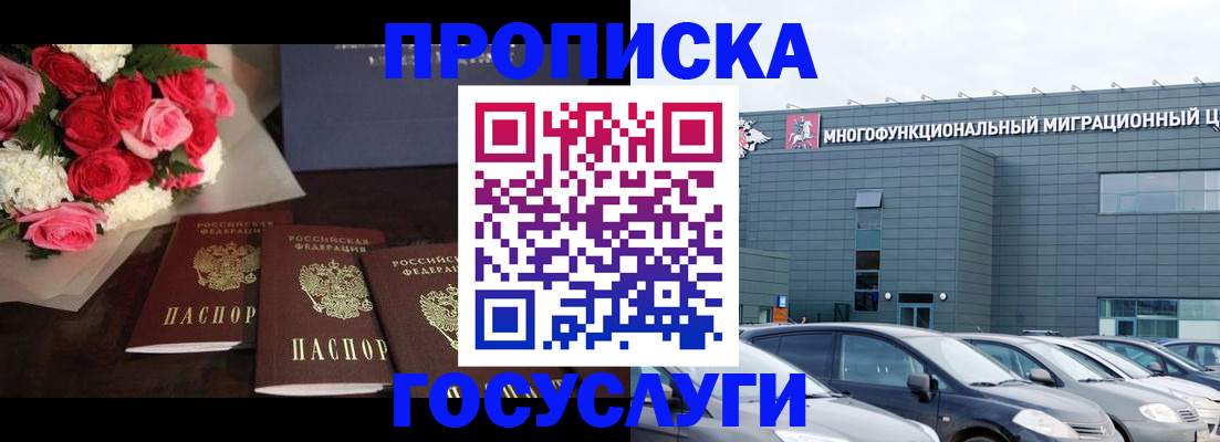 прописка законно в Глазове