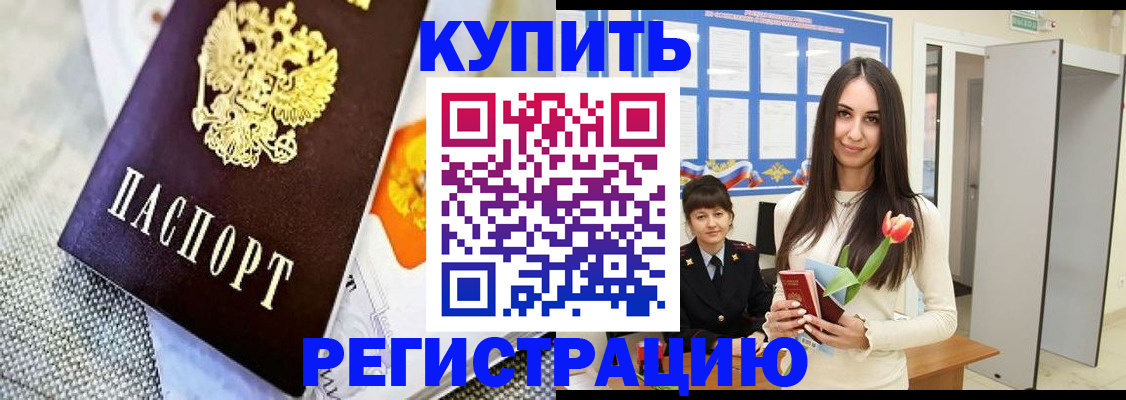 купить прописку в Глазове